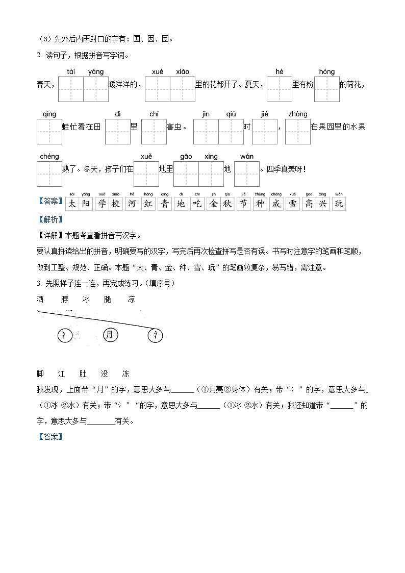 2023-2024学年山东省菏泽市牡丹区部编版一年级下册期中考试语文试卷（原卷版+解析版）02