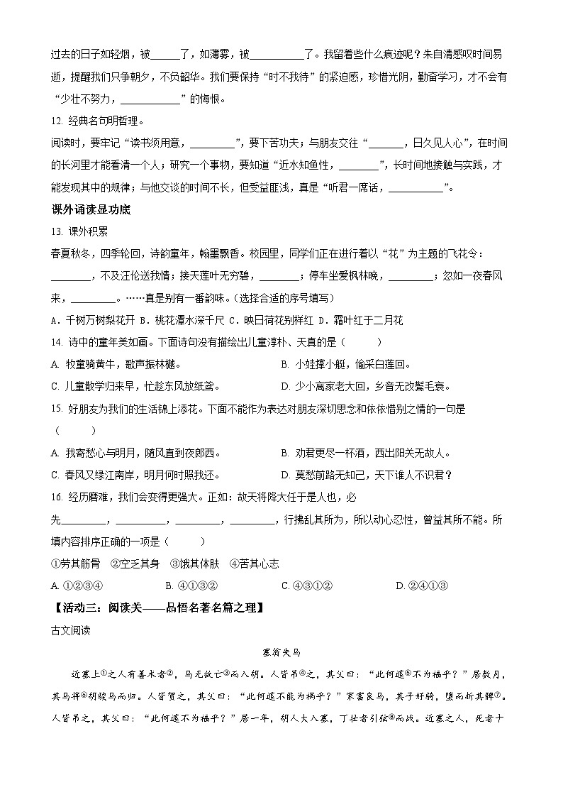 2023-2024学年山东省潍坊市坊子区黄旗堡街道逄王小学部编版六年级下册期中考试语文试卷（原卷版+解析版）03