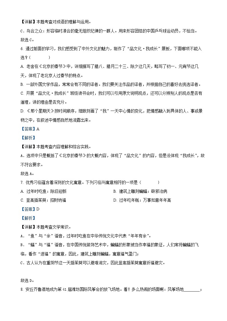 2023-2024学年山东省潍坊市坊子区黄旗堡街道逄王小学部编版六年级下册期中考试语文试卷（原卷版+解析版）03