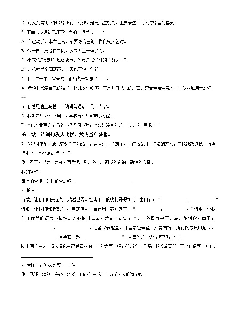 2023-2024学年山东省潍坊市坊子区黄旗堡街道逄王小学部编版四年级下册期中考试语文试卷（原卷版+解析版）02