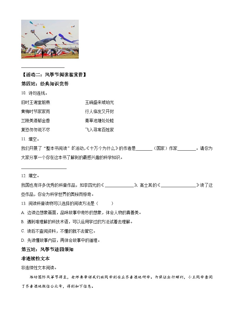 2023-2024学年山东省潍坊市坊子区黄旗堡街道逄王小学部编版四年级下册期中考试语文试卷（原卷版+解析版）03