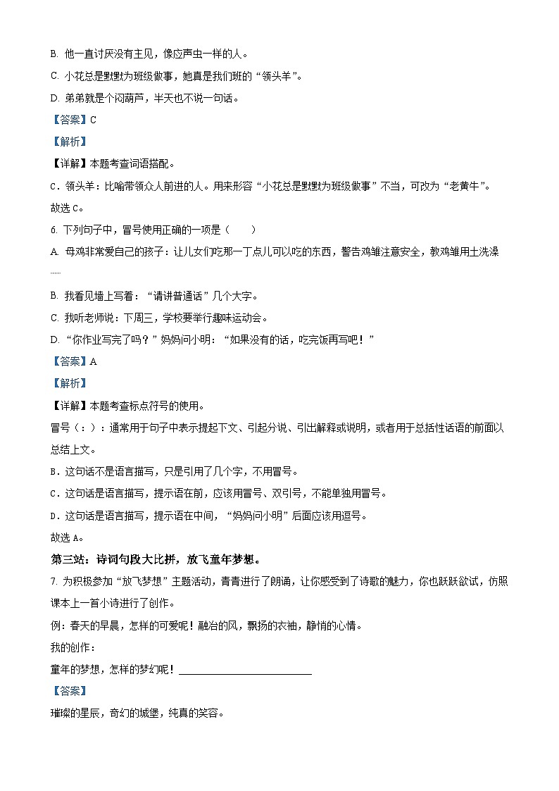 2023-2024学年山东省潍坊市坊子区黄旗堡街道逄王小学部编版四年级下册期中考试语文试卷（原卷版+解析版）03