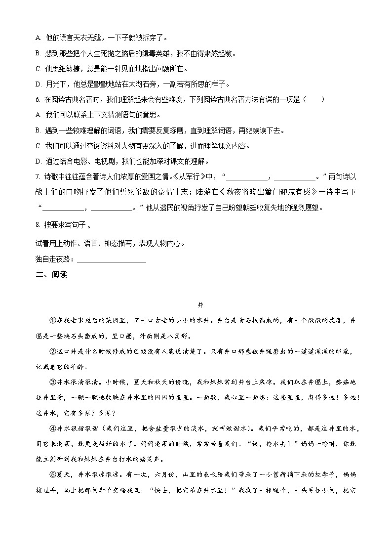 2023-2024学年上海市松江区部编版五年级下册期中考试语文试卷（原卷版+解析版）02