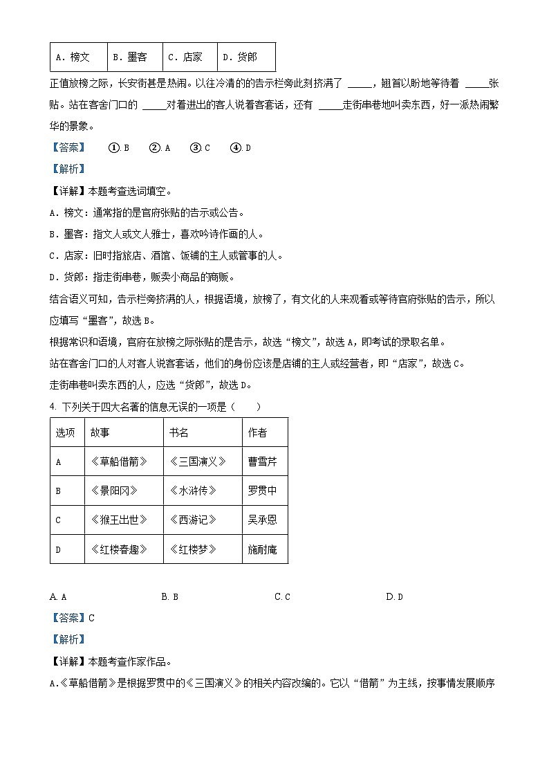 2023-2024学年上海市松江区部编版五年级下册期中考试语文试卷（原卷版+解析版）02