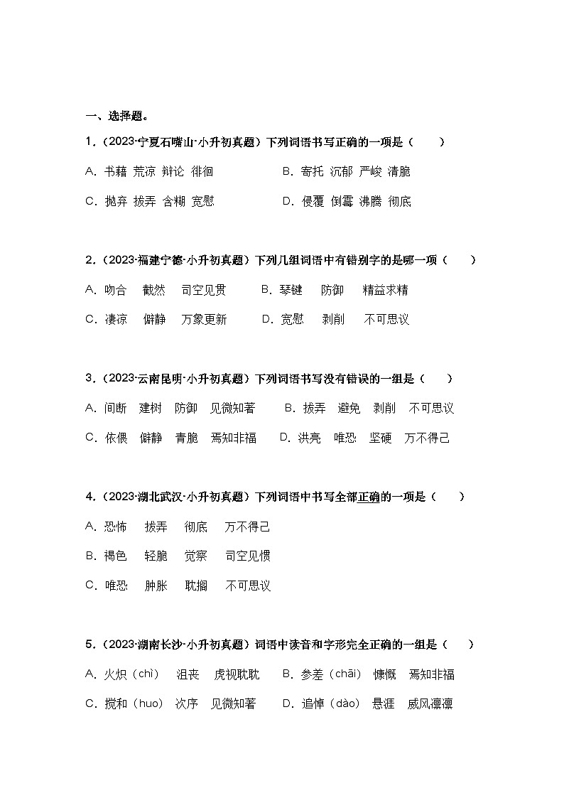 专题02 字形辨析（原卷版）第2页