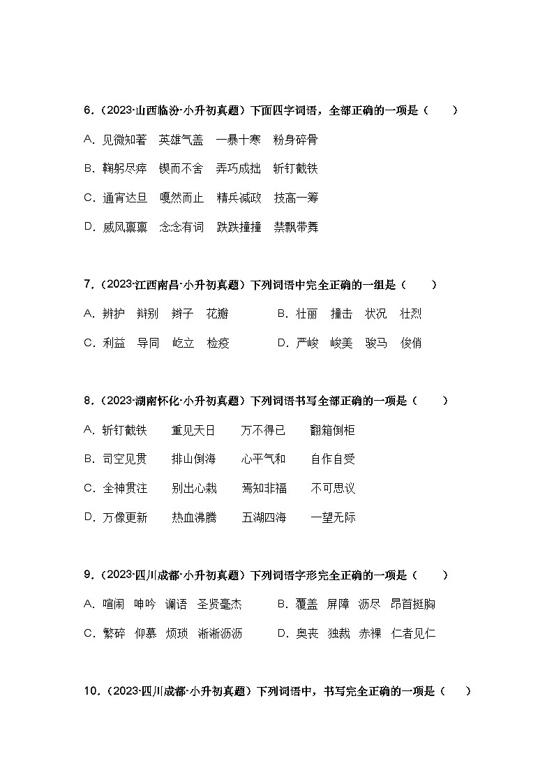 专题02 字形辨析（原卷版）第3页