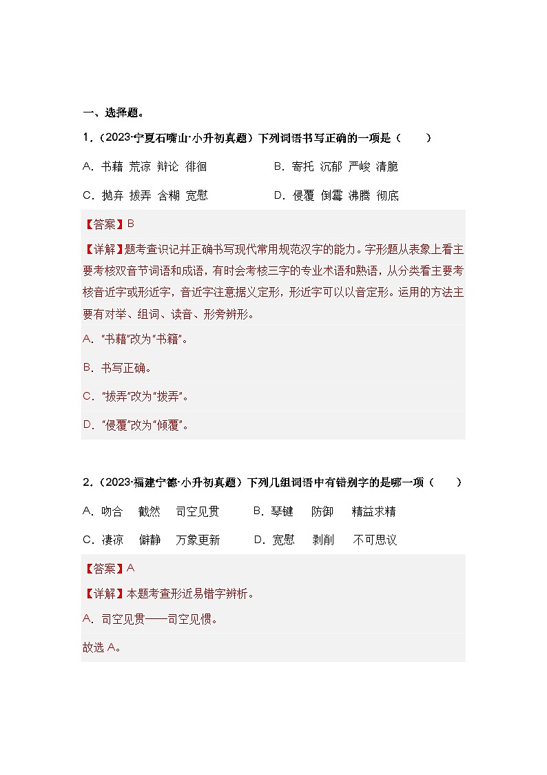 专题02 字形辨析（解析版）第2页