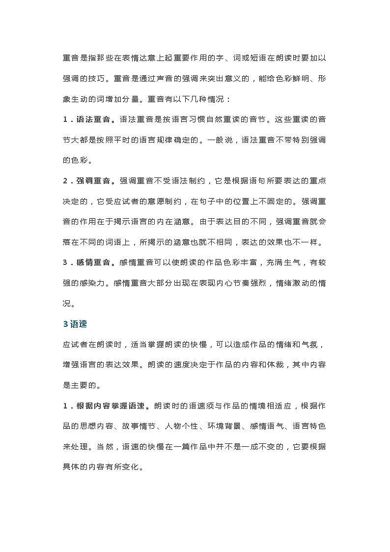 小学语文复习资料：文章的朗读技巧第2页