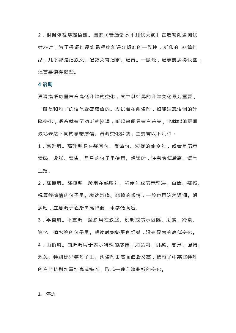 小学语文复习资料：文章的朗读技巧第3页