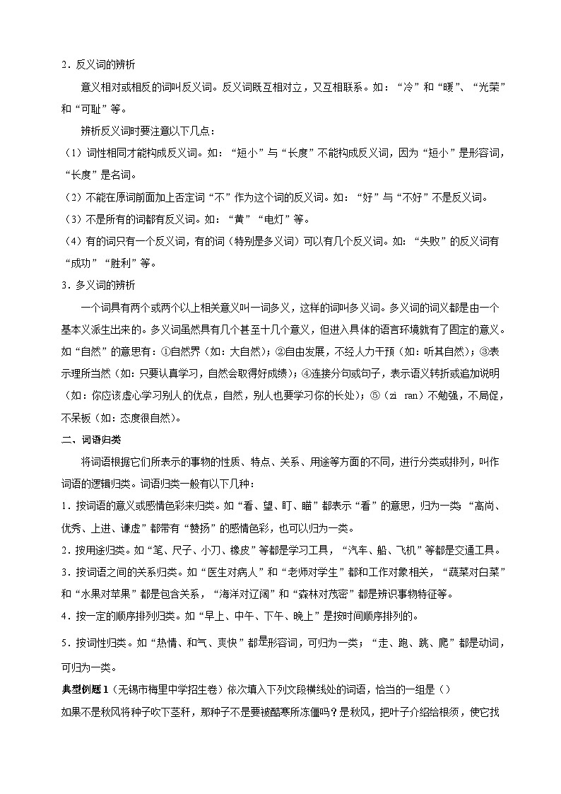 考点05 词语辨析和归类-2024年小升初语文核心知识点突破练习02