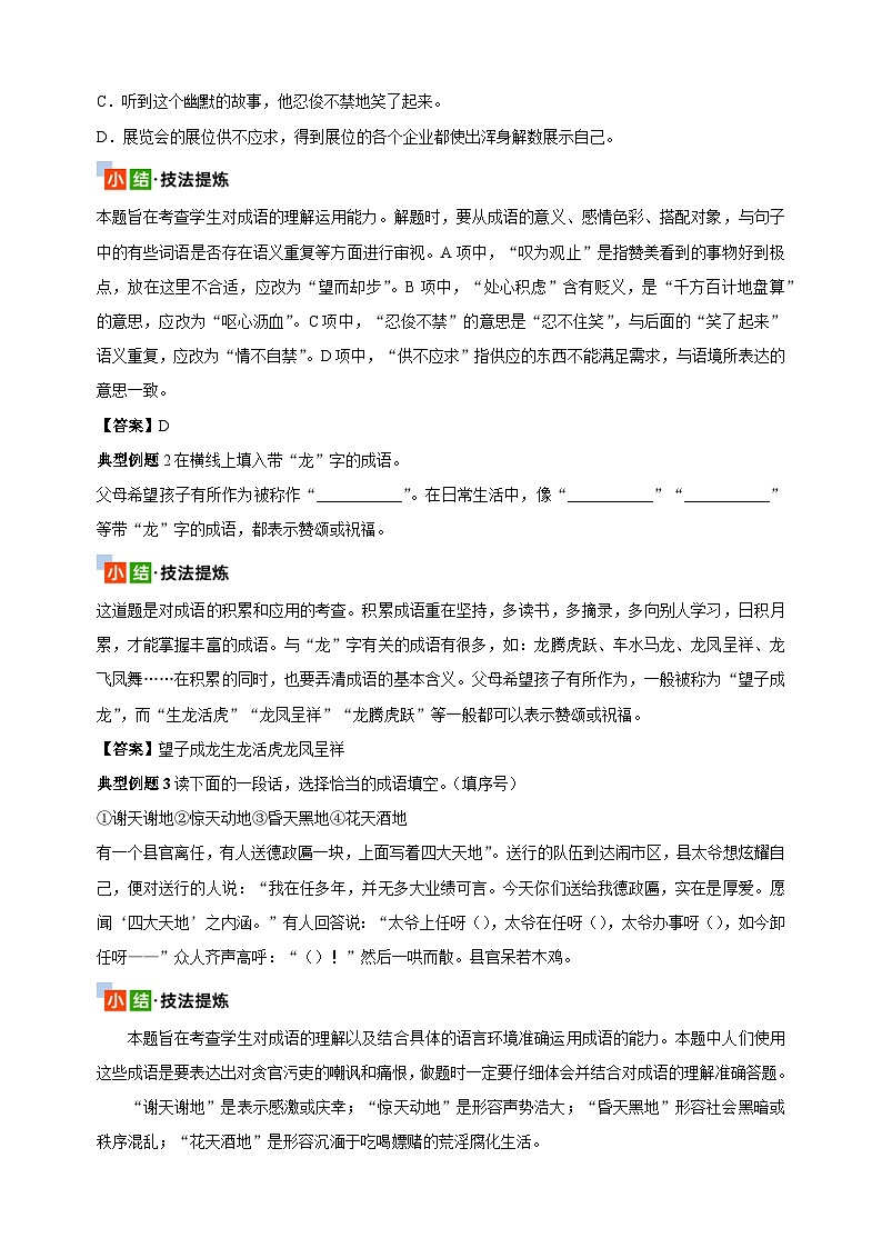 考点06 成语-2024年小升初语文核心知识点突破练习第2页