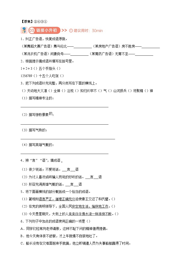 考点06 成语-2024年小升初语文核心知识点突破练习第3页