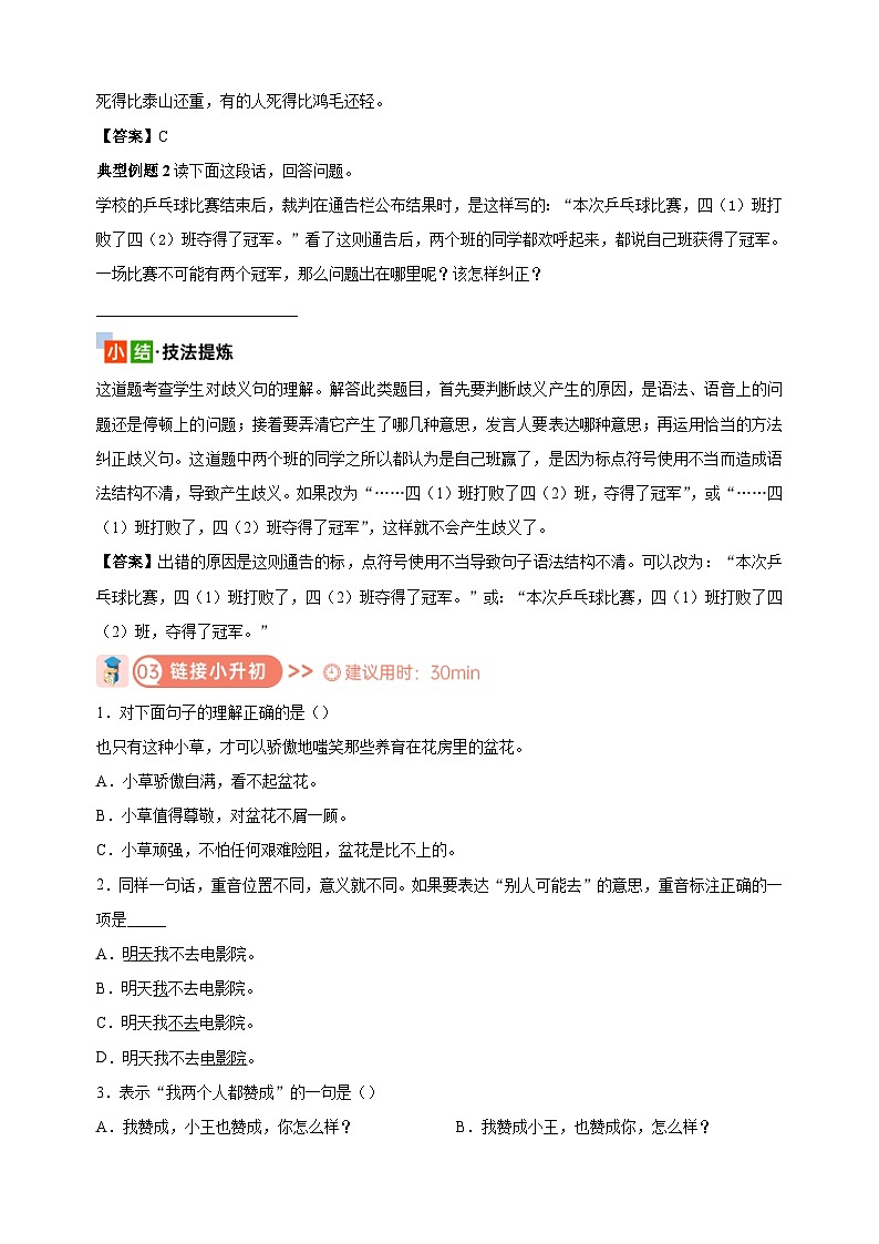 考点09 理解句意-2024年小升初语文核心知识点突破练习02