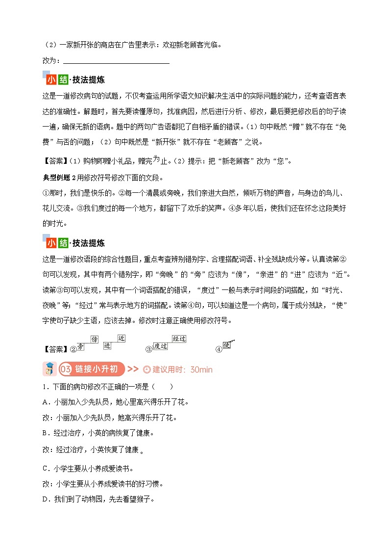 考点11 修改病句-2024年小升初语文核心知识点突破练习第2页