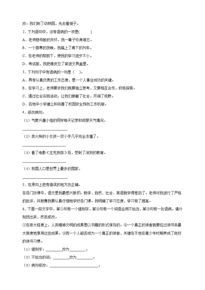 考点11 修改病句-2024年小升初语文核心知识点突破练习第3页