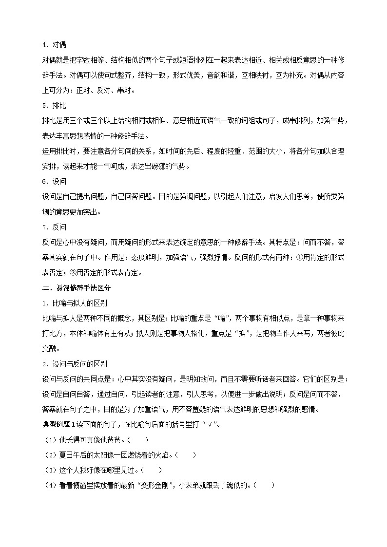 考点12 修辞手法-2024年小升初语文核心知识点突破练习第2页