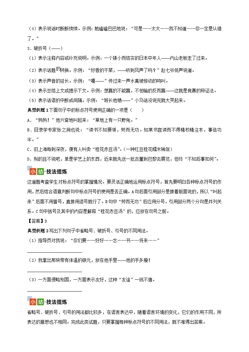 考点13 标点符号-2024年小升初语文核心知识点突破练习02