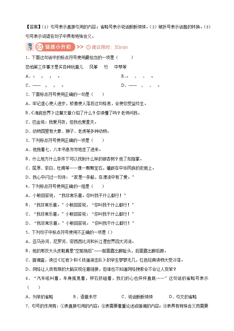 考点13 标点符号-2024年小升初语文核心知识点突破练习03