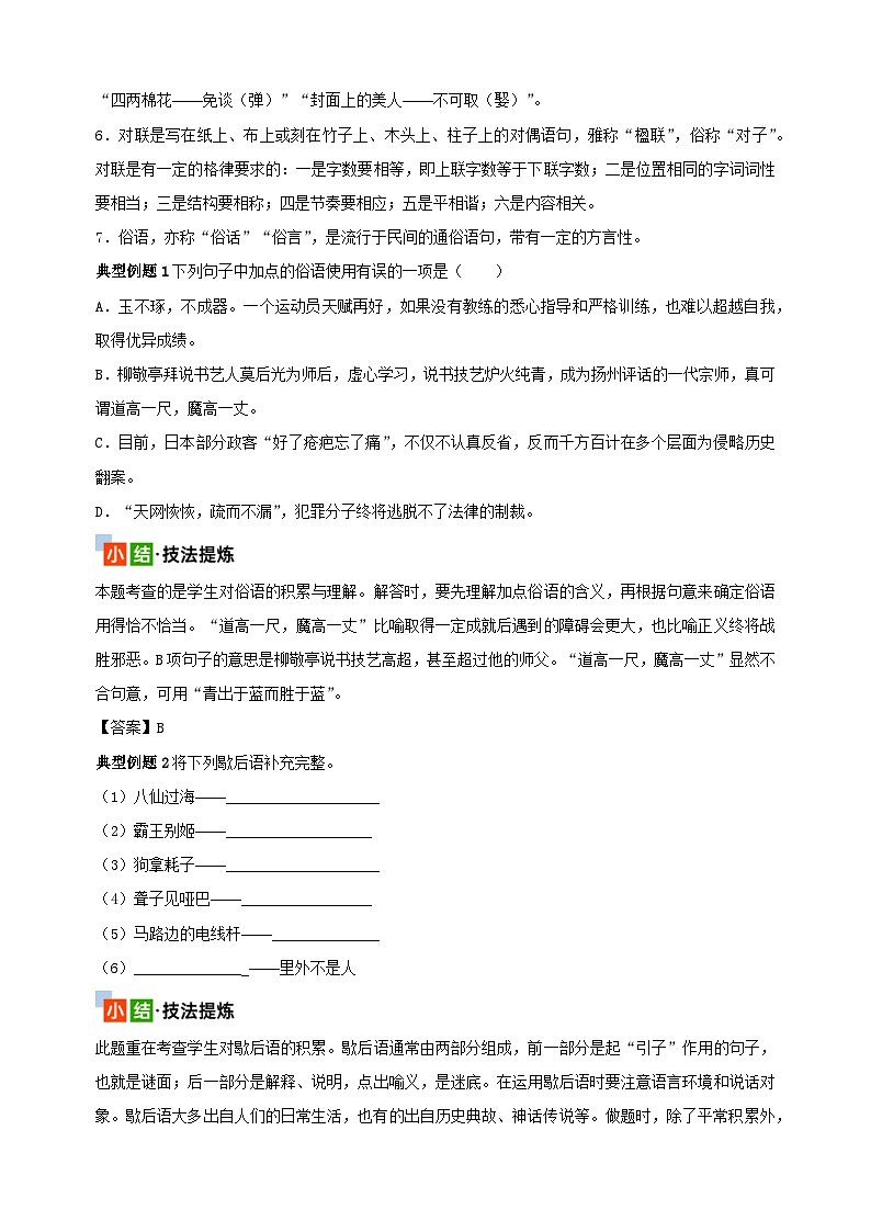 考点14 格言、名言、警句、谚语、歇后语、对联、俗语-2024年小升初语文核心知识点突破练习02