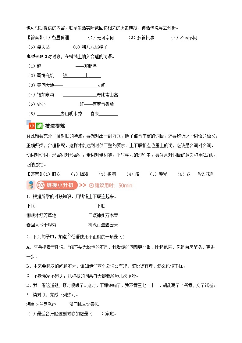 考点14 格言、名言、警句、谚语、歇后语、对联、俗语-2024年小升初语文核心知识点突破练习03