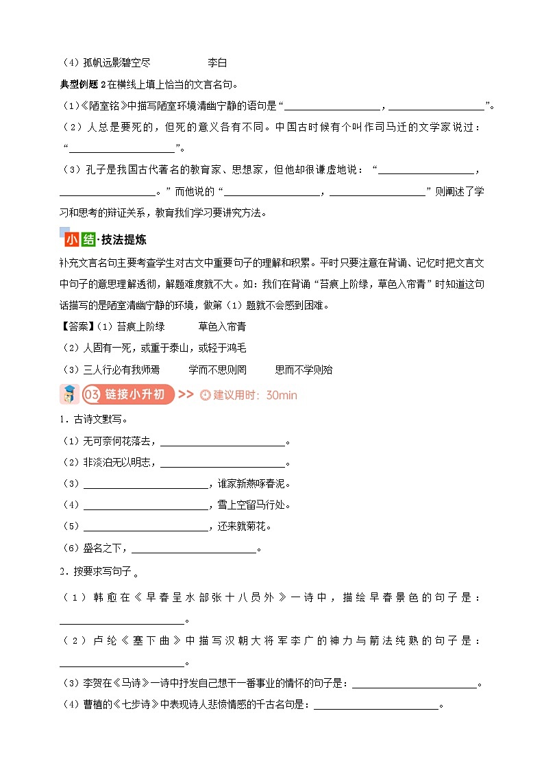 考点15 古诗文名句-2024年小升初语文核心知识点突破练习第2页