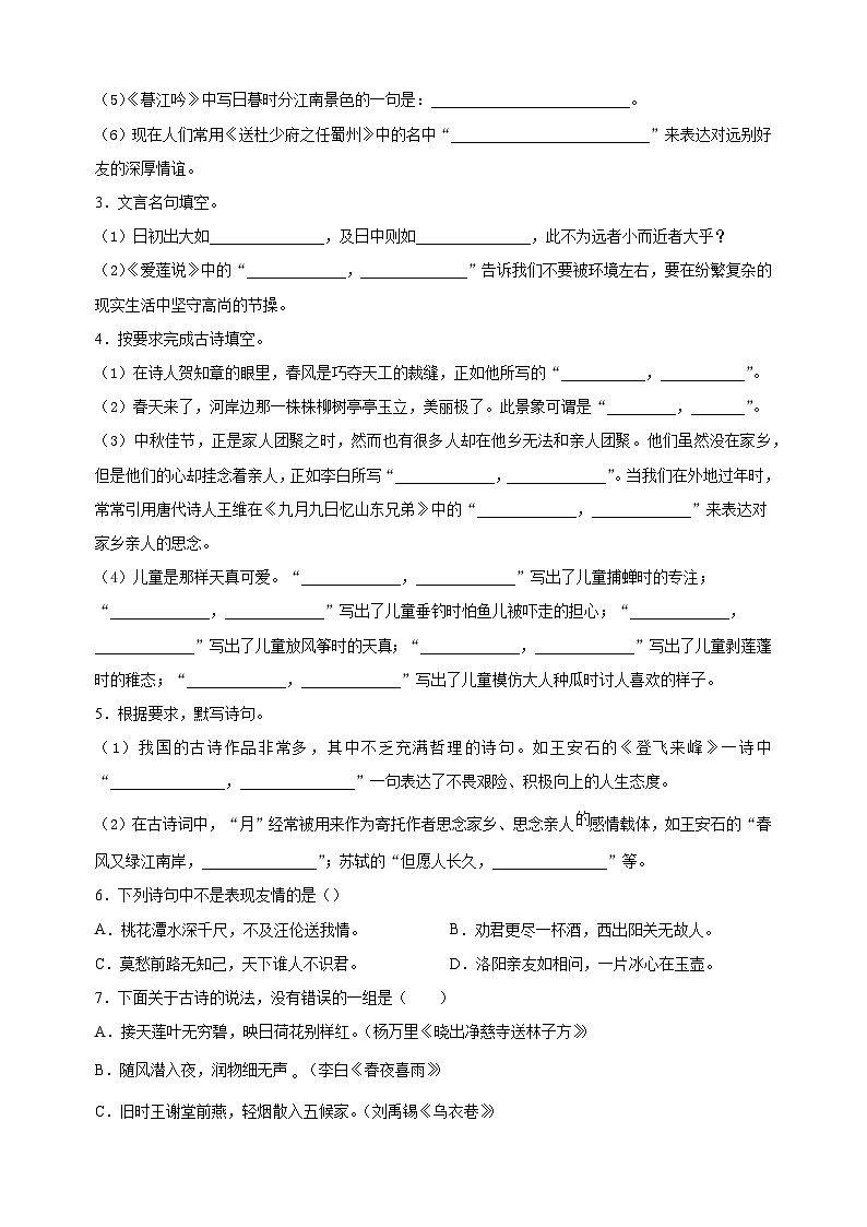 考点15 古诗文名句-2024年小升初语文核心知识点突破练习第3页