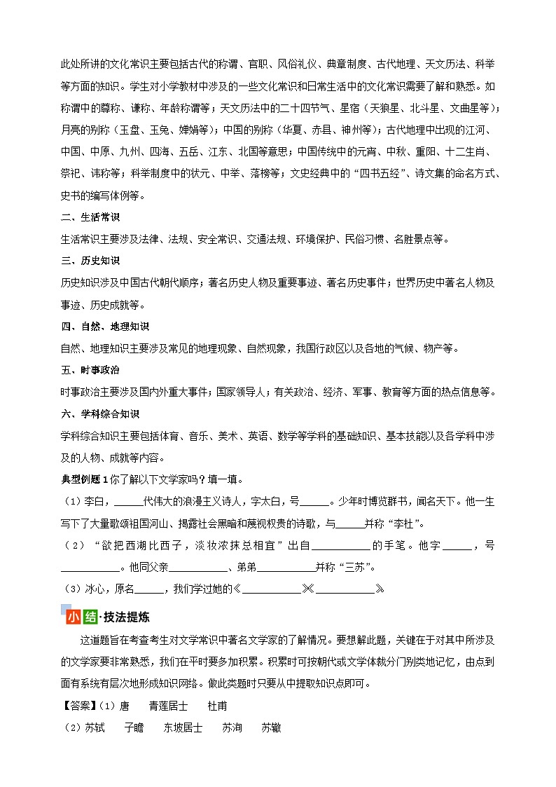 考点16 百科知识-2024年小升初语文核心知识点突破练习第2页