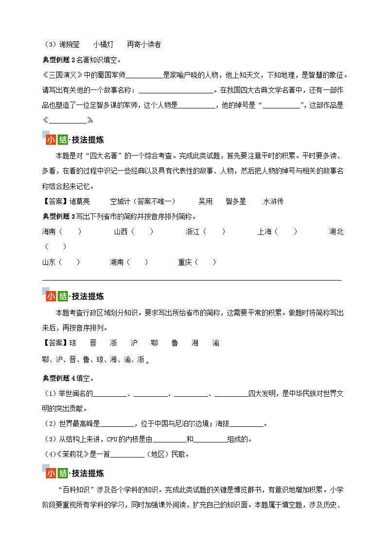 考点16 百科知识-2024年小升初语文核心知识点突破练习第3页