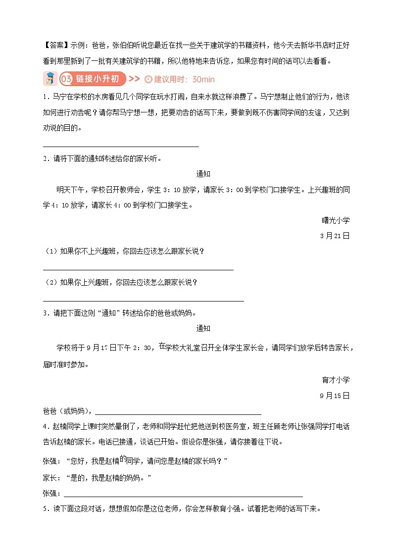 考点18  “说”的训练-2024年小升初语文核心知识点突破练习03