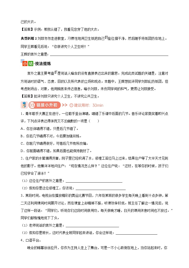 考点19 语言技巧-2024年小升初语文核心知识点突破练习02