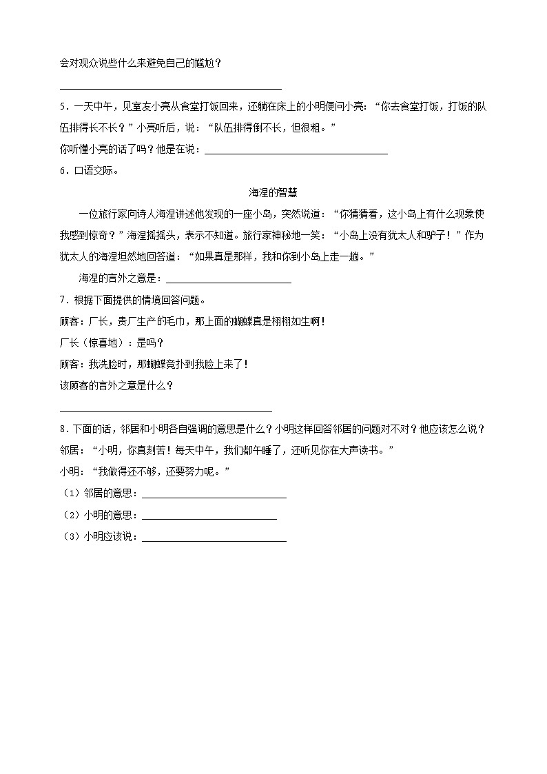 考点19 语言技巧-2024年小升初语文核心知识点突破练习03