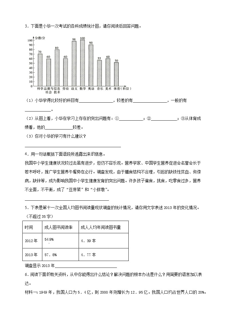 考点20 提炼信息-2024年小升初语文核心知识点突破练习03