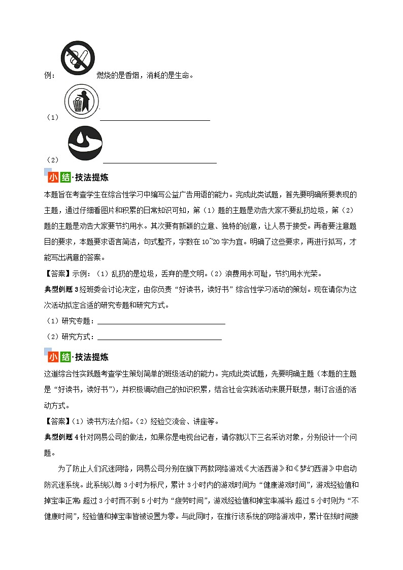 考点21 语文实践-2024年小升初语文核心知识点突破练习02