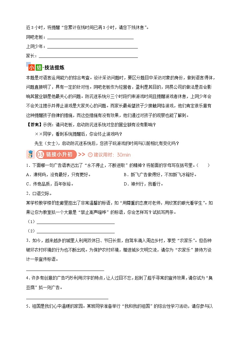 考点21 语文实践-2024年小升初语文核心知识点突破练习03