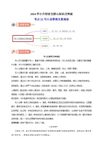 考点22 写人记事类文章阅读-2024年小升初语文核心知识点突破练习