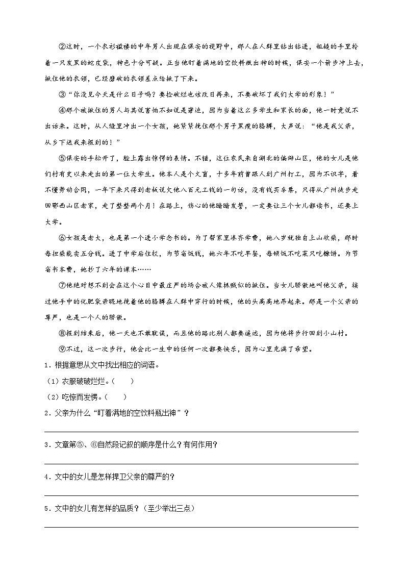 考点22 写人记事类文章阅读-2024年小升初语文核心知识点突破练习02