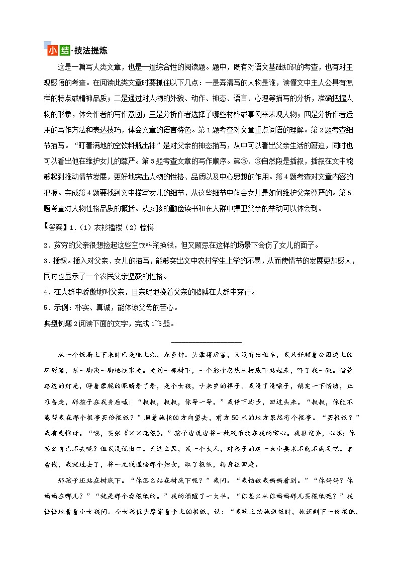 考点22 写人记事类文章阅读-2024年小升初语文核心知识点突破练习03
