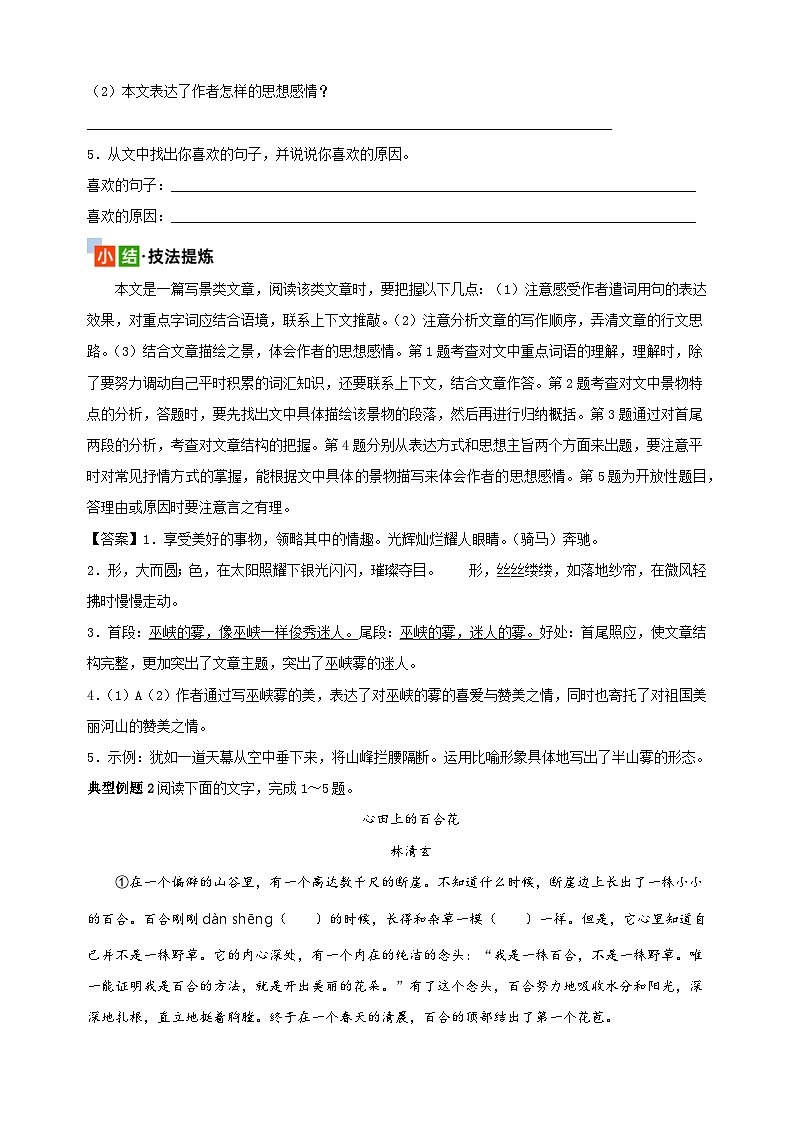 考点23 写景状物类文章阅读-2024年小升初语文核心知识点突破练习第3页