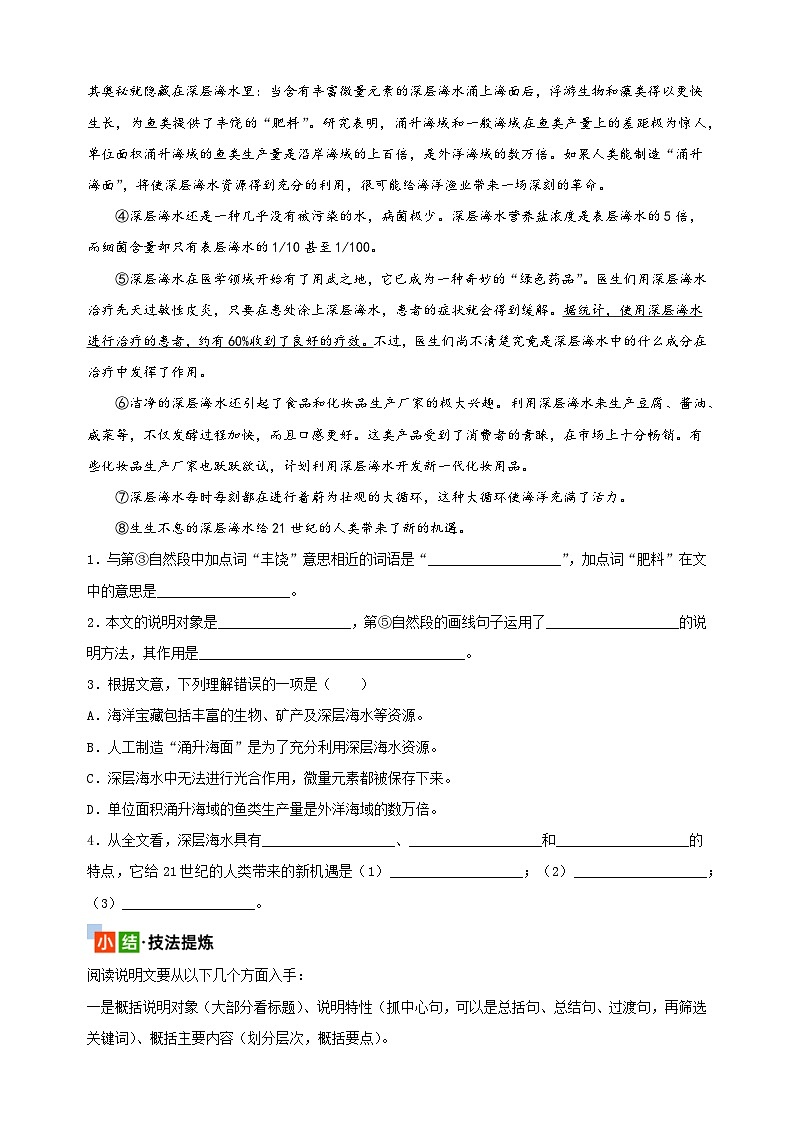 考点24 说明性文章阅读-2024年小升初语文核心知识点突破练习03