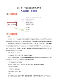 考点25 寓言、童话阅读-2024年小升初语文核心知识点突破练习