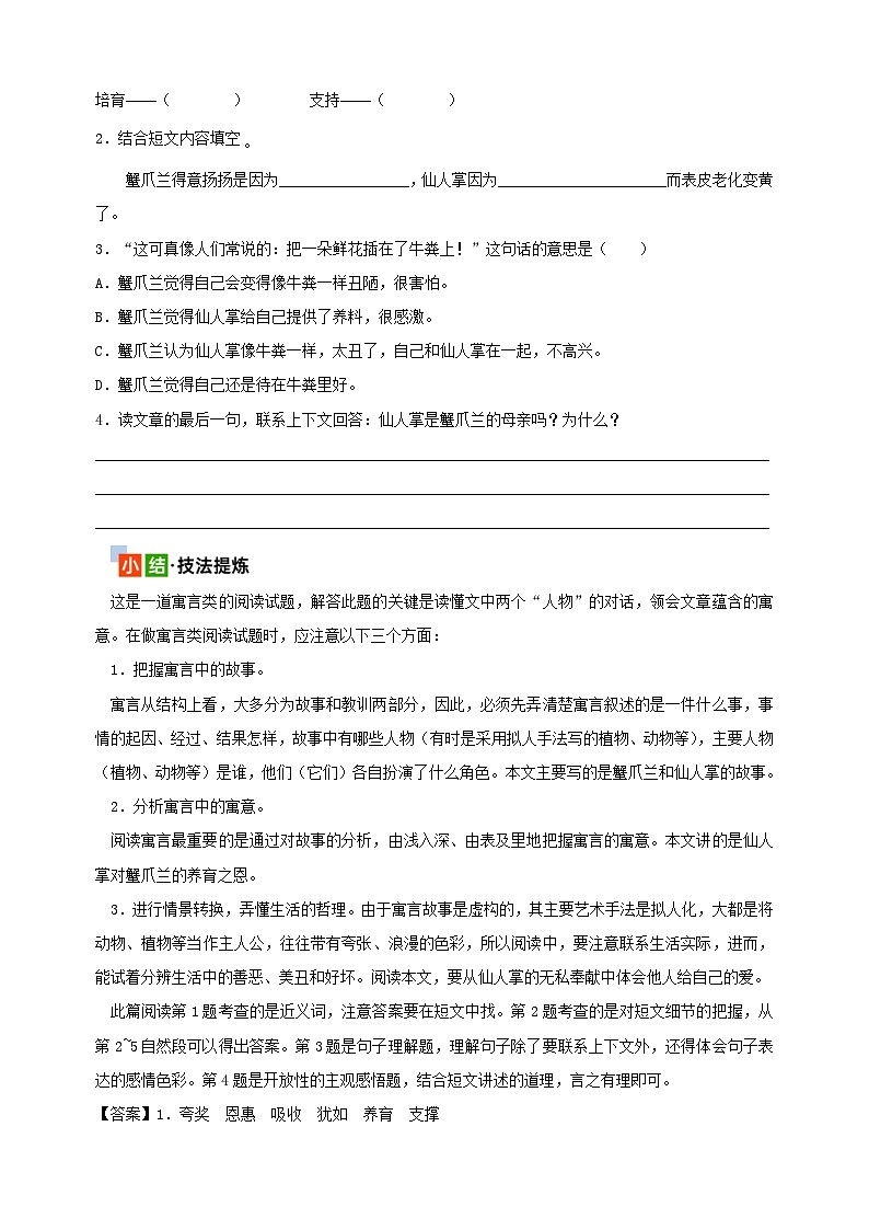 考点25 寓言、童话阅读-2024年小升初语文核心知识点突破练习03