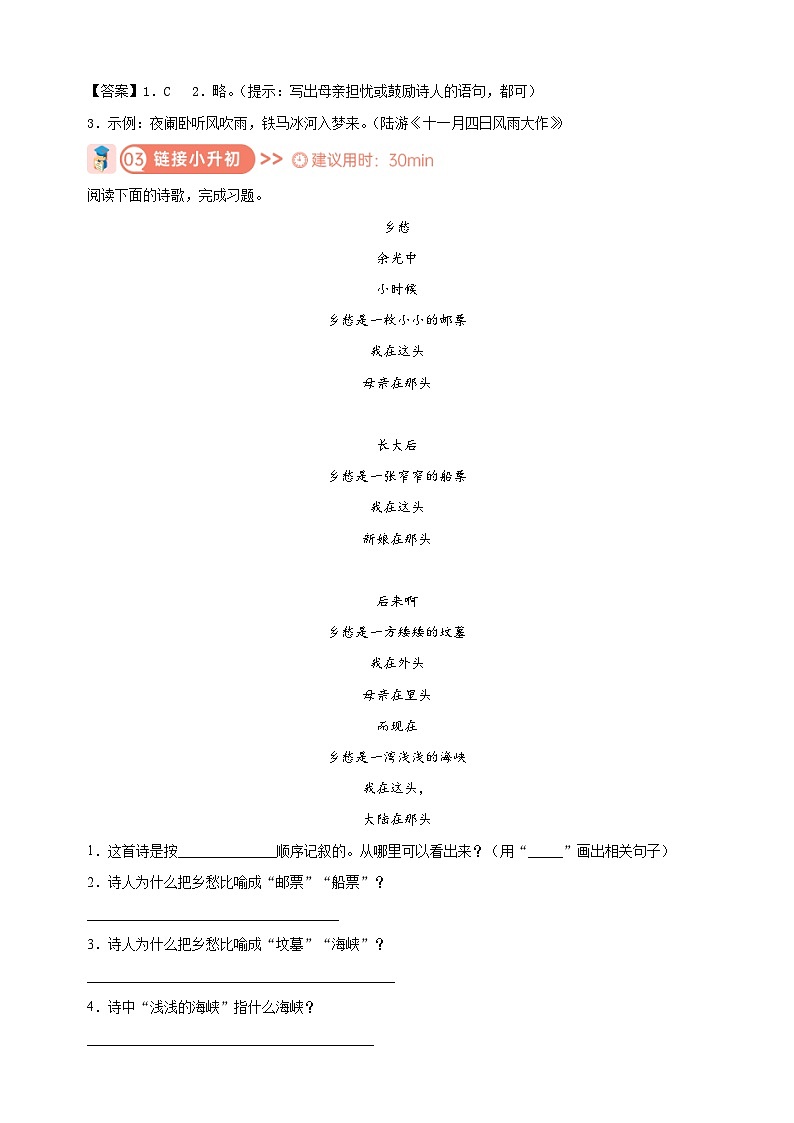 考点27 现代诗歌阅读-2024年小升初语文核心知识点突破练习第3页