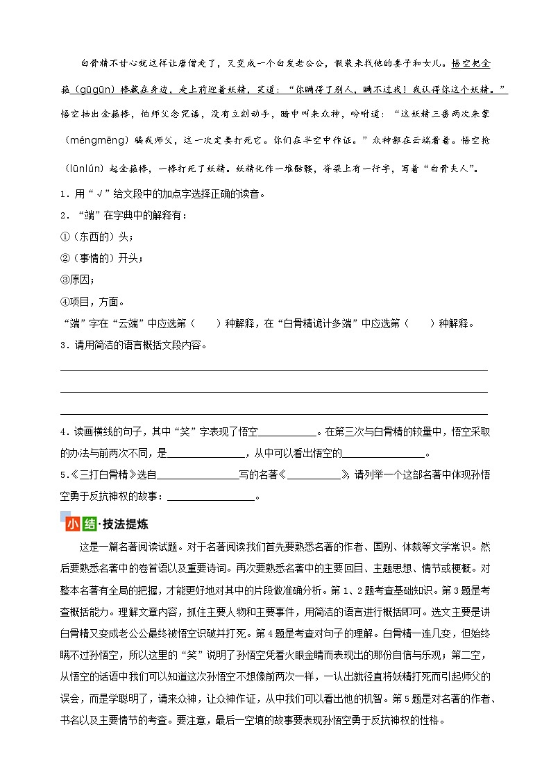 考点28 名著阅读-2024年小升初语文核心知识点突破练习02
