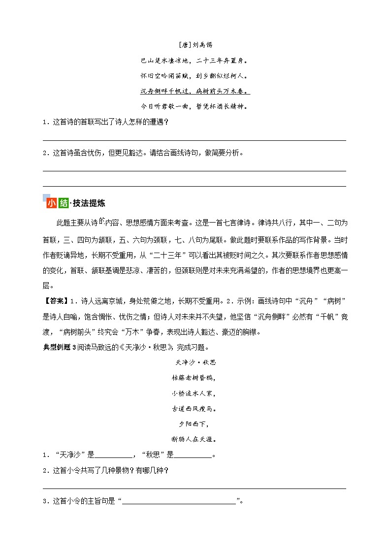 考点29 古诗歌阅读-2024年小升初语文核心知识点突破练习第3页