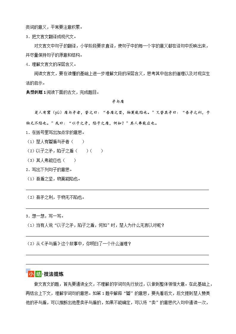 考点30 文言文阅读-2024年小升初语文核心知识点突破练习02