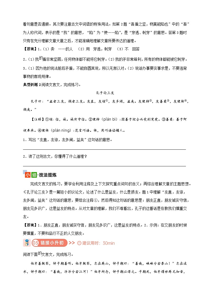 考点30 文言文阅读-2024年小升初语文核心知识点突破练习03