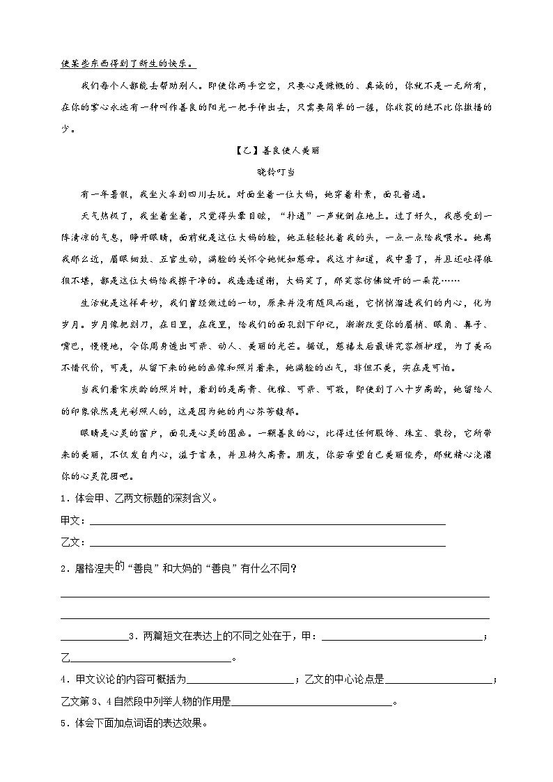考点31 对比阅读-2024年小升初语文核心知识点突破练习02