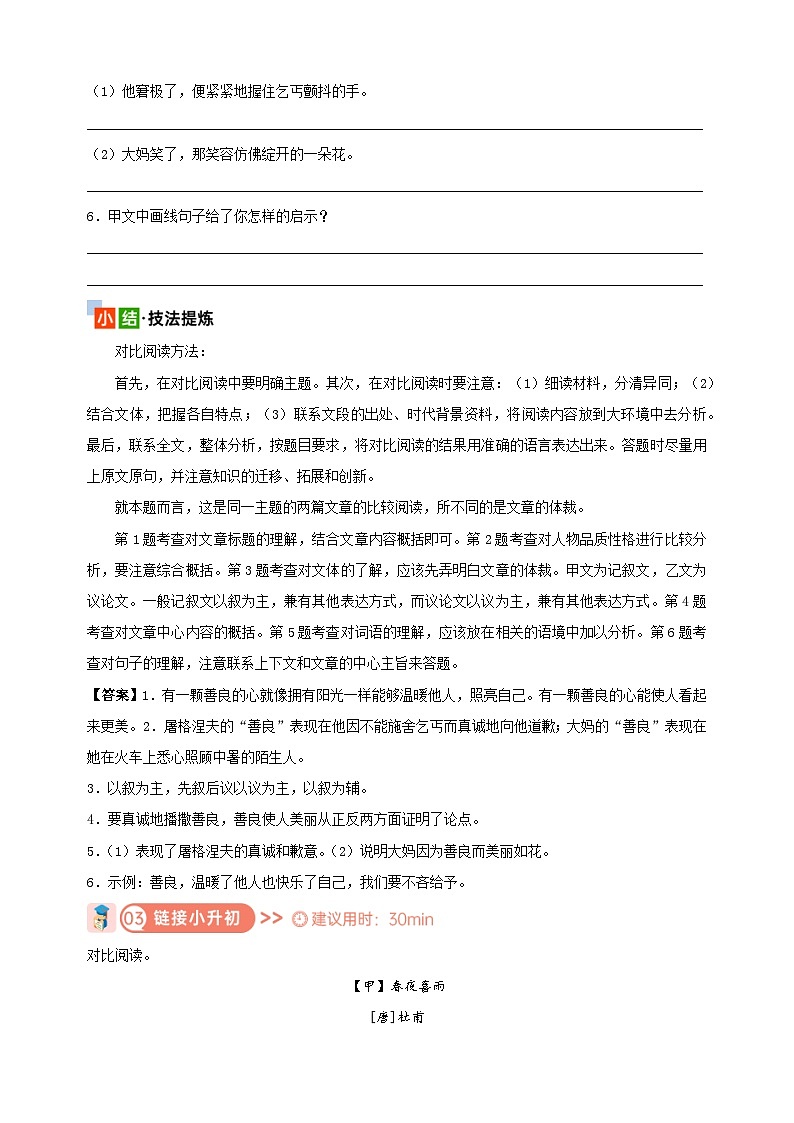 考点31 对比阅读-2024年小升初语文核心知识点突破练习03