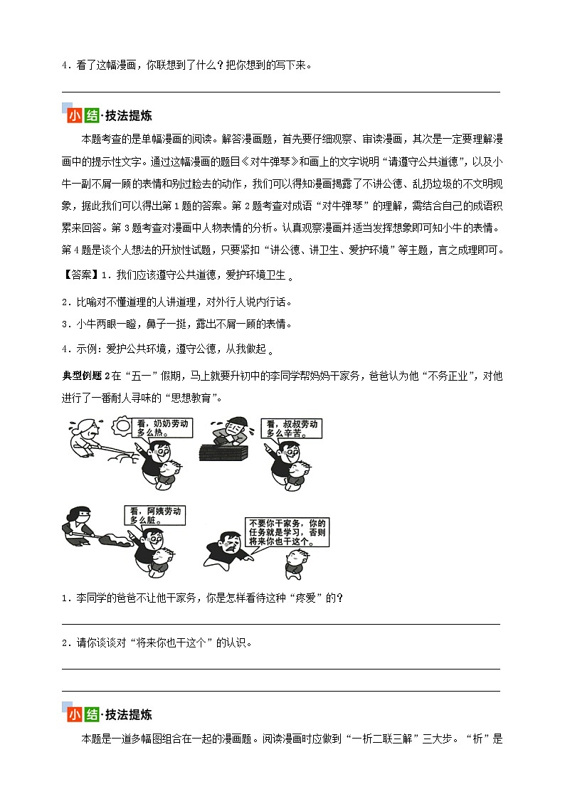 考点32 漫画阅读-2024年小升初语文核心知识点突破练习02