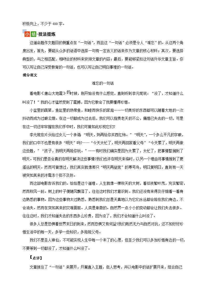 考点33 作文技法精讲-2024年小升初语文核心知识点突破练习第3页